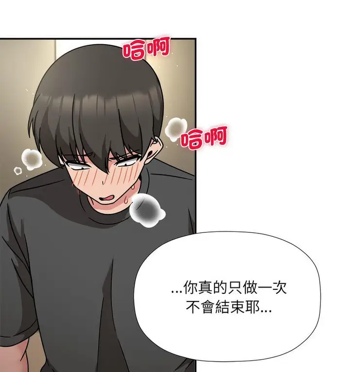 《欢迎加入粉丝团！》第50话图28