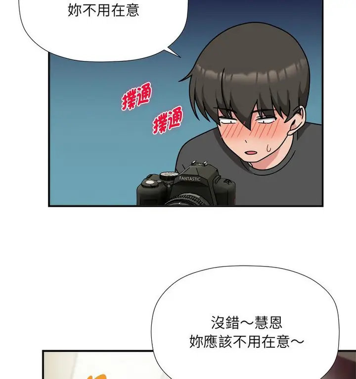 《欢迎加入粉丝团！》第50话图55