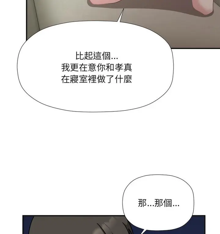 《欢迎加入粉丝团！》第50话图57