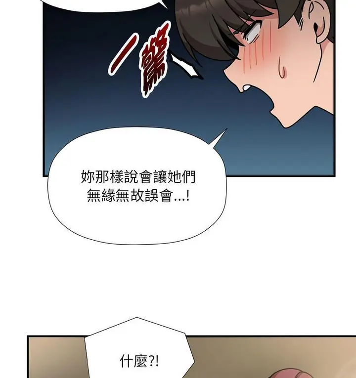 《欢迎加入粉丝团！》第50话图61