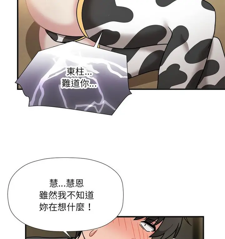 《欢迎加入粉丝团！》第50话图63
