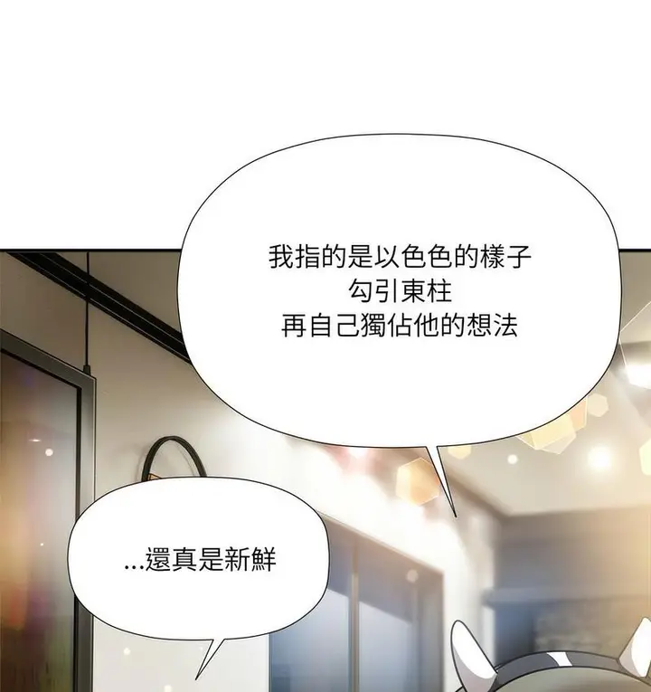 《欢迎加入粉丝团！》第50话图82