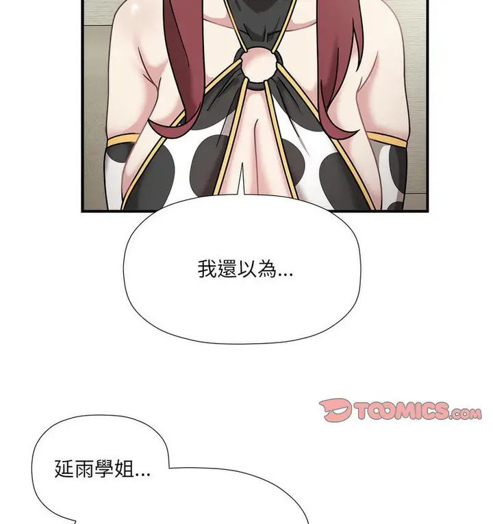《欢迎加入粉丝团！》第50话图89