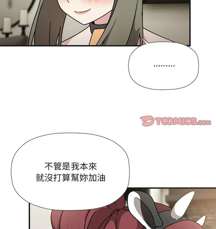 《欢迎加入粉丝团！》第50话图92