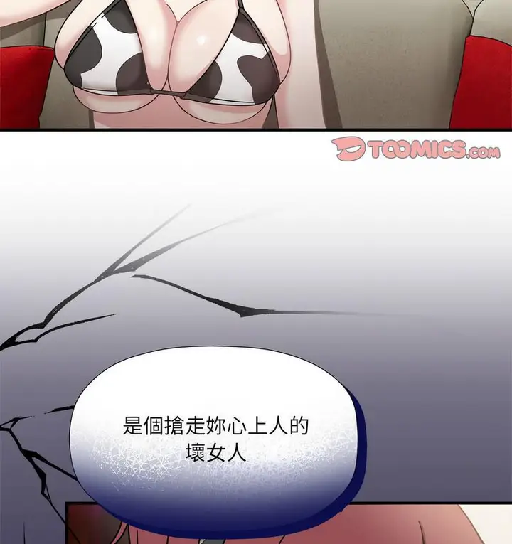 《欢迎加入粉丝团！》第50话图95