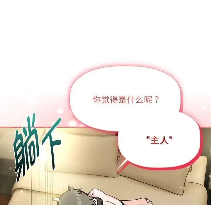 《欢迎加入粉丝团！》第51话图11