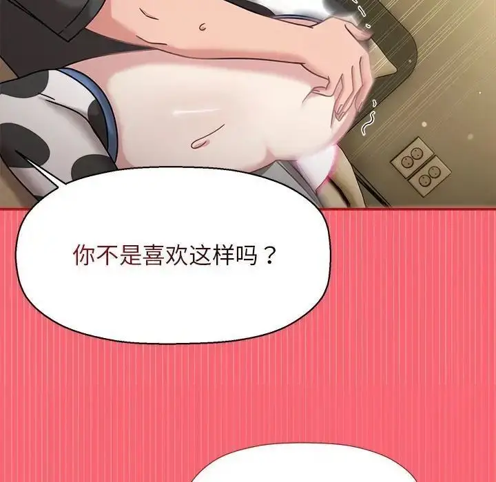 《欢迎加入粉丝团！》第51话图110