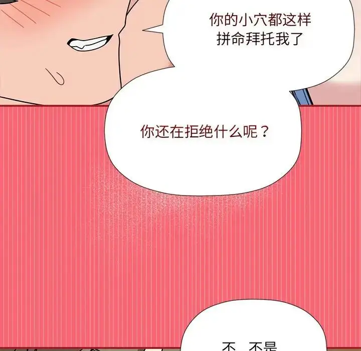 《欢迎加入粉丝团！》第51话图115