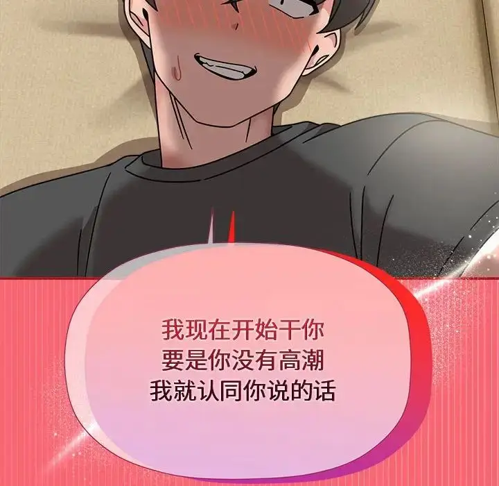 《欢迎加入粉丝团！》第51话图118