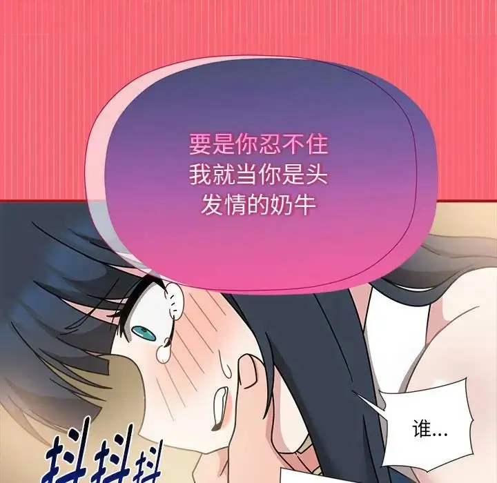 《欢迎加入粉丝团！》第51话图119