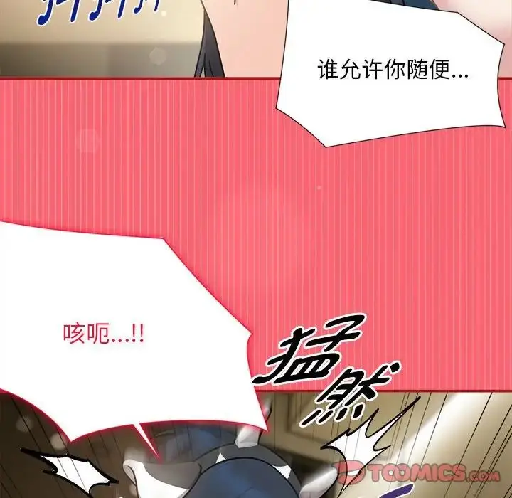 《欢迎加入粉丝团！》第51话图120