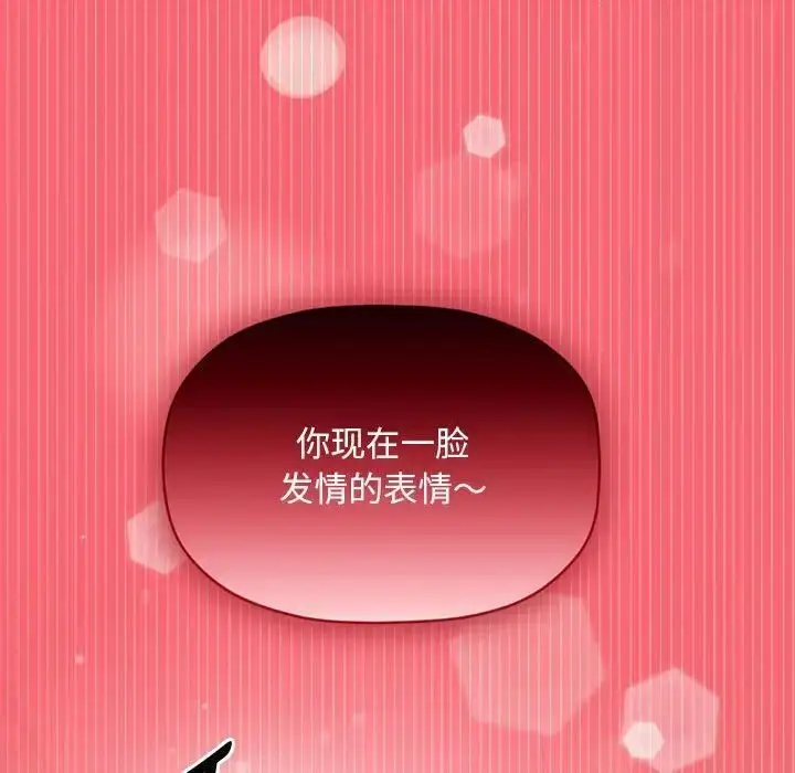 《欢迎加入粉丝团！》第51话图124