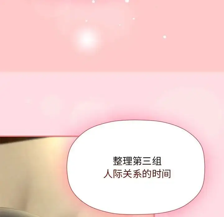 《欢迎加入粉丝团！》第51话图14