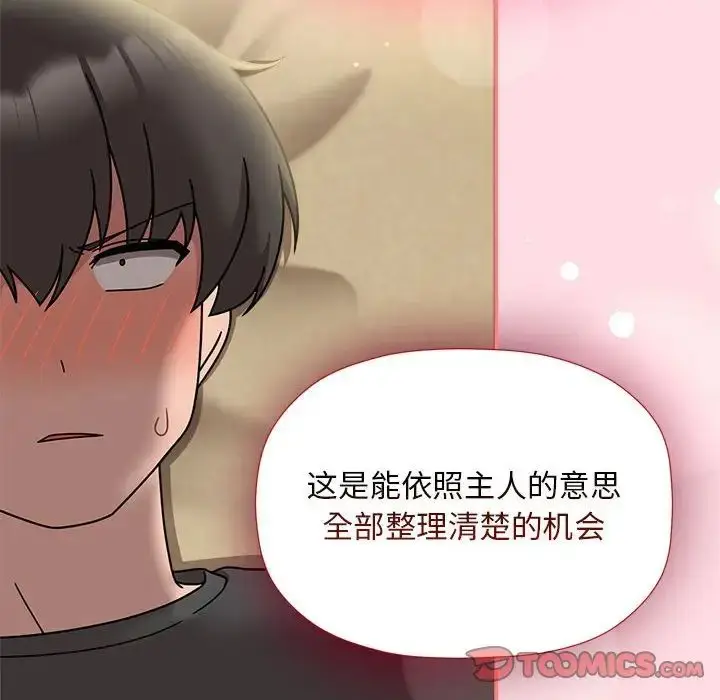 《欢迎加入粉丝团！》第51话图15
