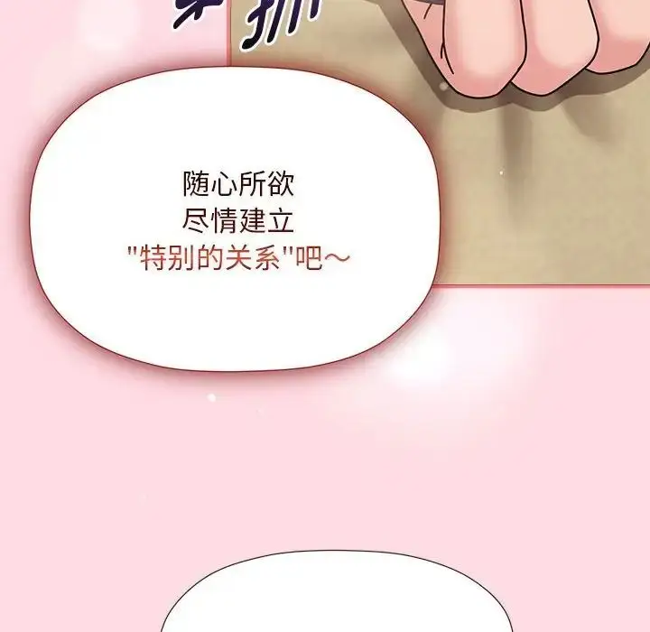 《欢迎加入粉丝团！》第51话图17