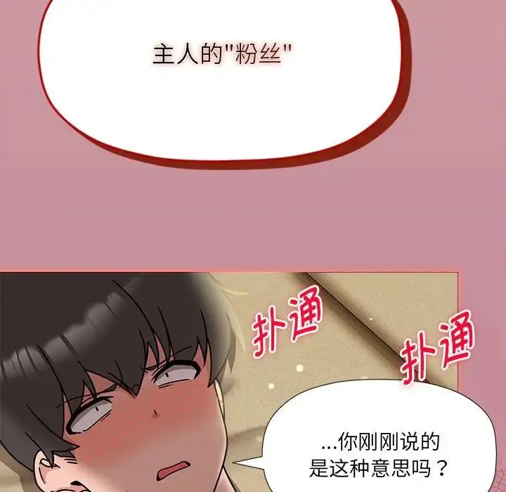 《欢迎加入粉丝团！》第51话图22