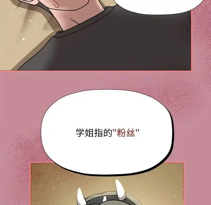 《欢迎加入粉丝团！》第51话图23