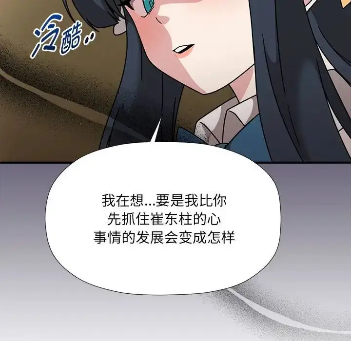 《欢迎加入粉丝团！》第51话图37