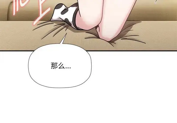 《欢迎加入粉丝团！》第51话图4