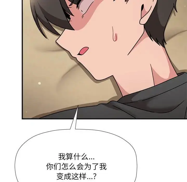 《欢迎加入粉丝团！》第51话图40
