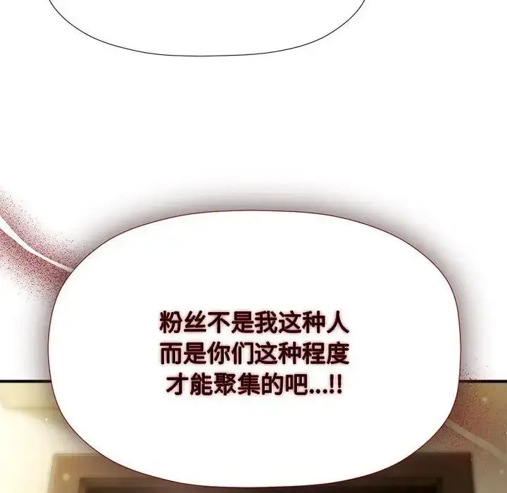 《欢迎加入粉丝团！》第51话图41