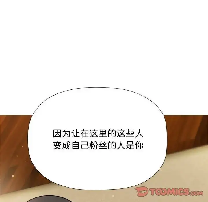 《欢迎加入粉丝团！》第51话图45