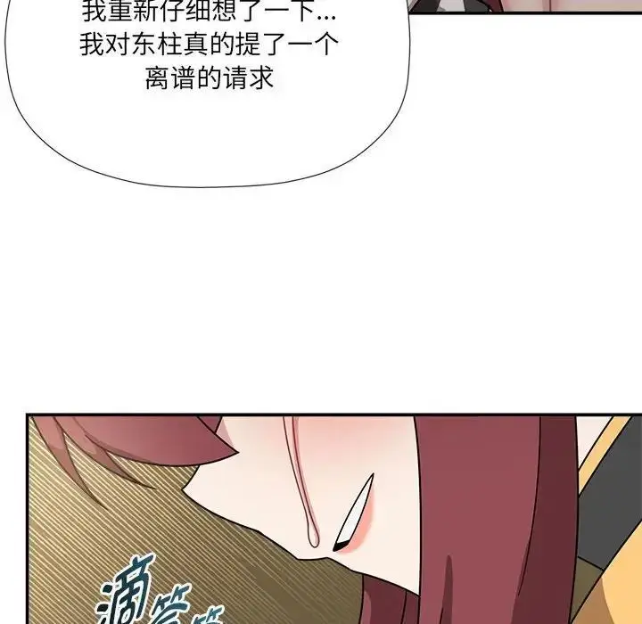 《欢迎加入粉丝团！》第51话图49
