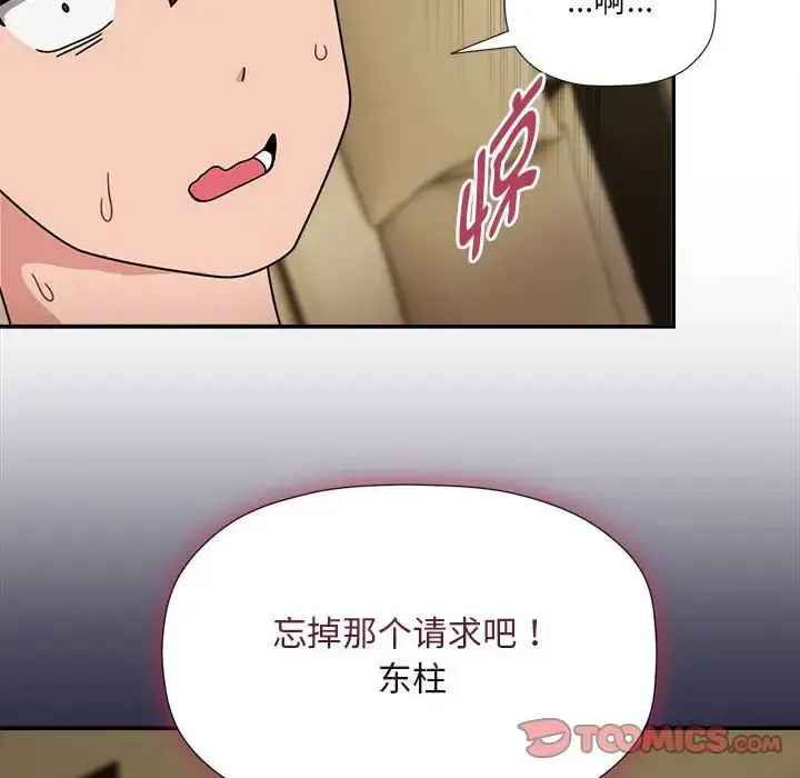《欢迎加入粉丝团！》第51话图51