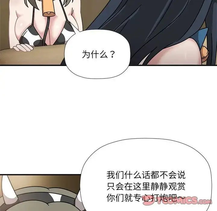 《欢迎加入粉丝团！》第51话图72