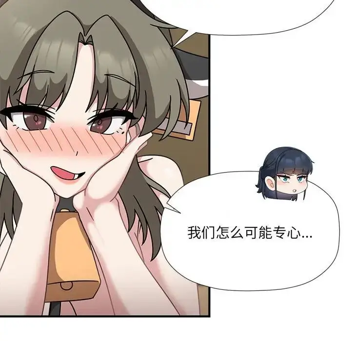 《欢迎加入粉丝团！》第51话图73