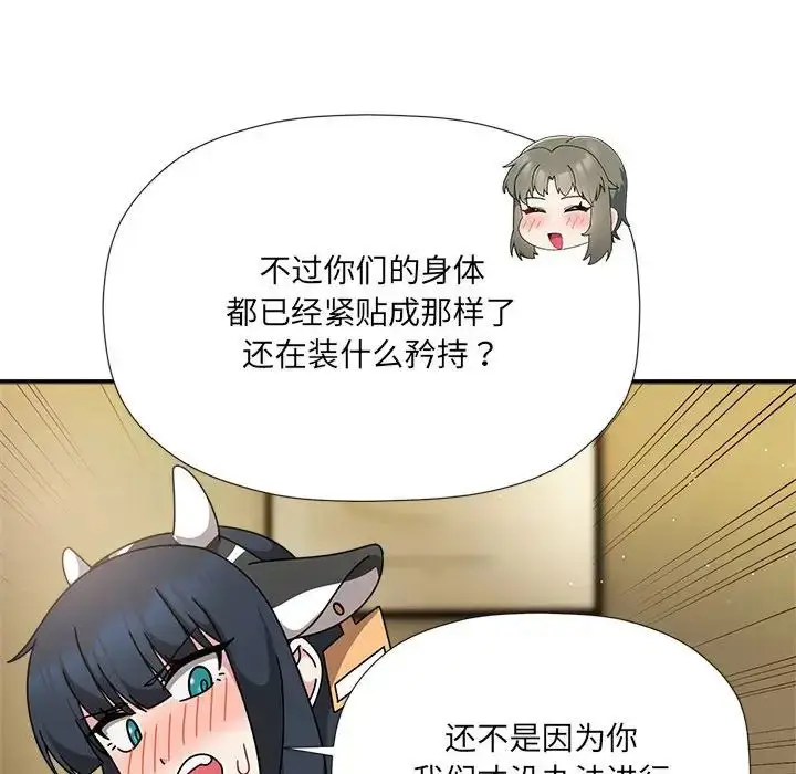 《欢迎加入粉丝团！》第51话图74