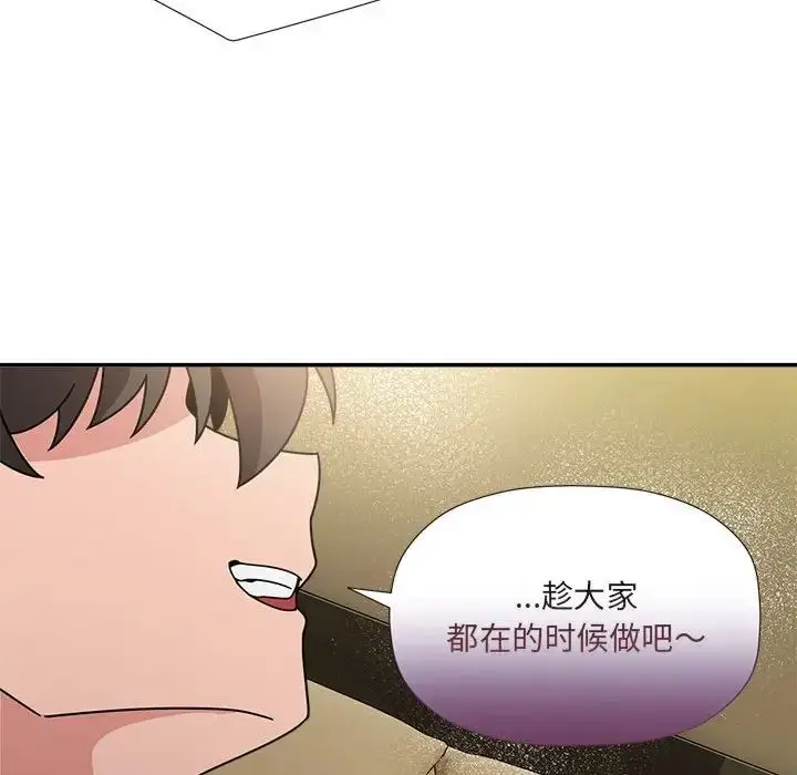 《欢迎加入粉丝团！》第51话图82