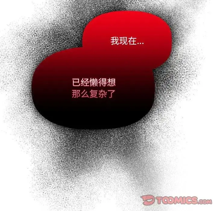 《欢迎加入粉丝团！》第51话图84
