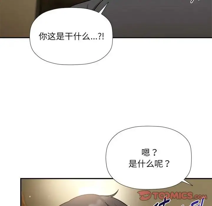 《欢迎加入粉丝团！》第51话图9