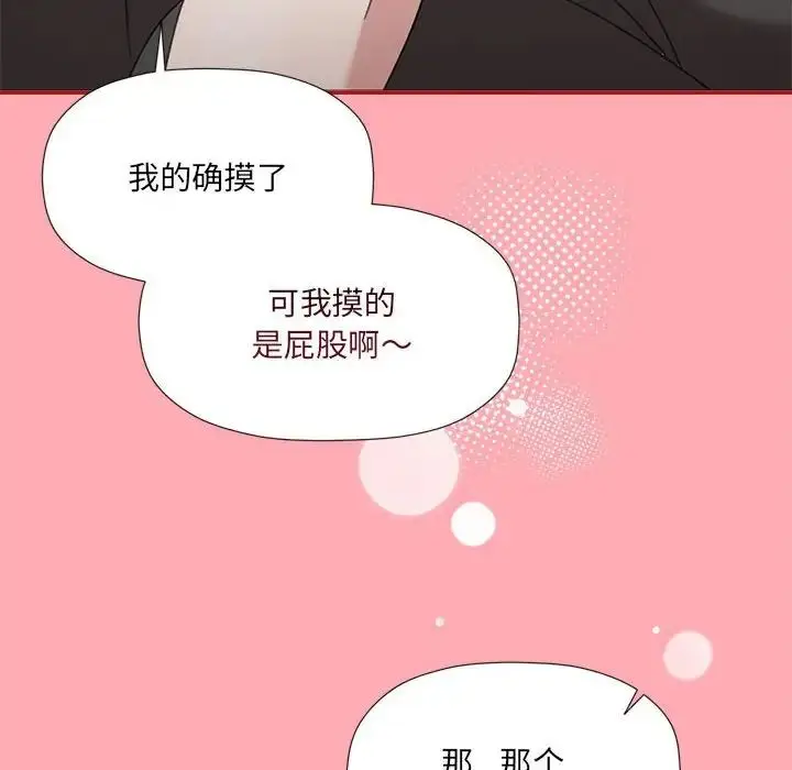 《欢迎加入粉丝团！》第51话图91