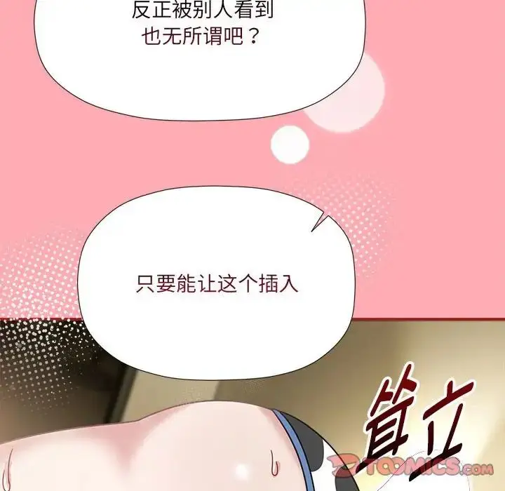 《欢迎加入粉丝团！》第51话图93