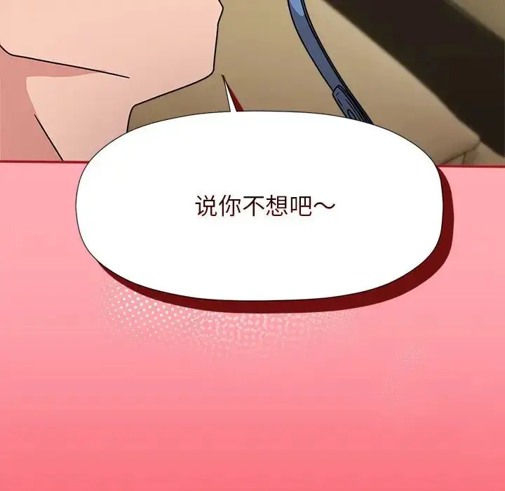 《欢迎加入粉丝团！》第51话图97