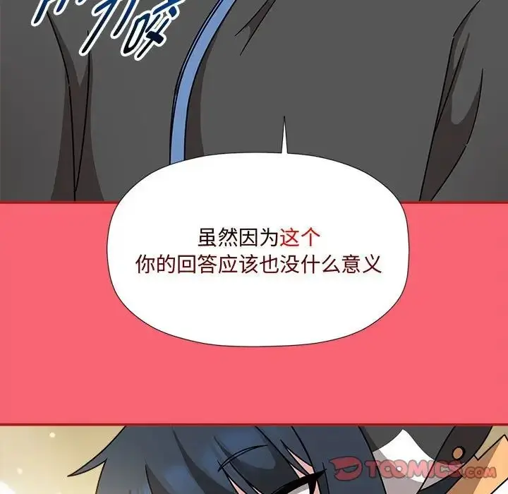 《欢迎加入粉丝团！》第51话图99
