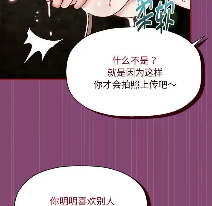 《欢迎加入粉丝团！》第53话图12