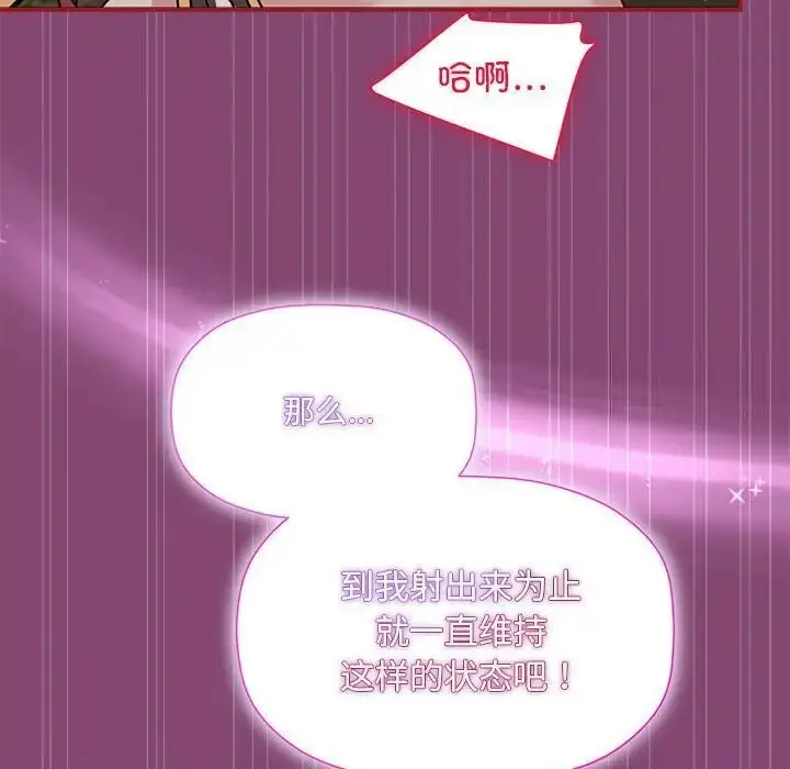 《欢迎加入粉丝团！》第53话图36