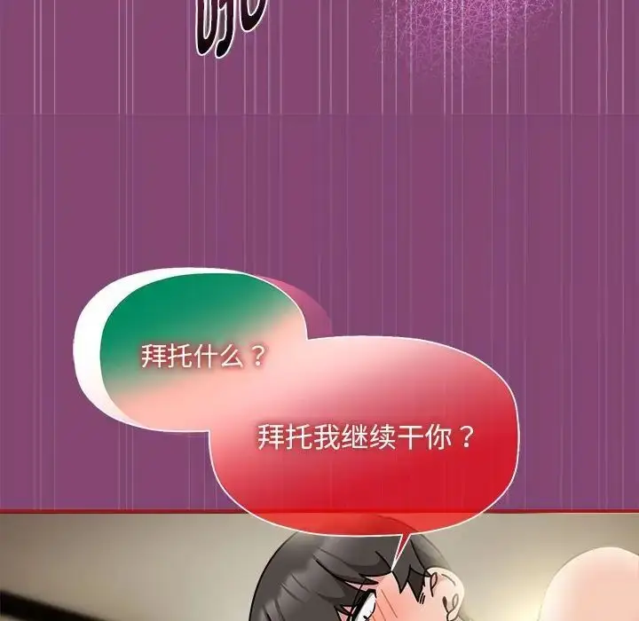 《欢迎加入粉丝团！》第53话图61