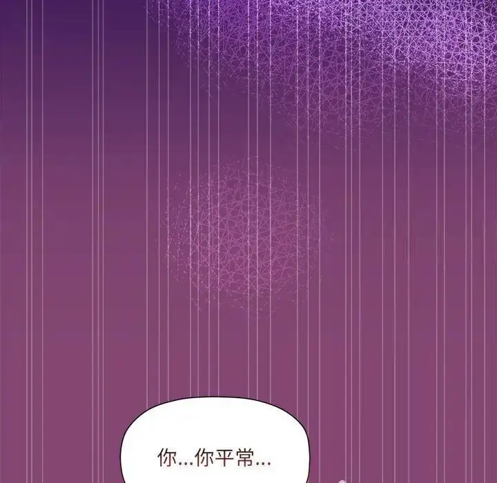 《欢迎加入粉丝团！》第53话图67