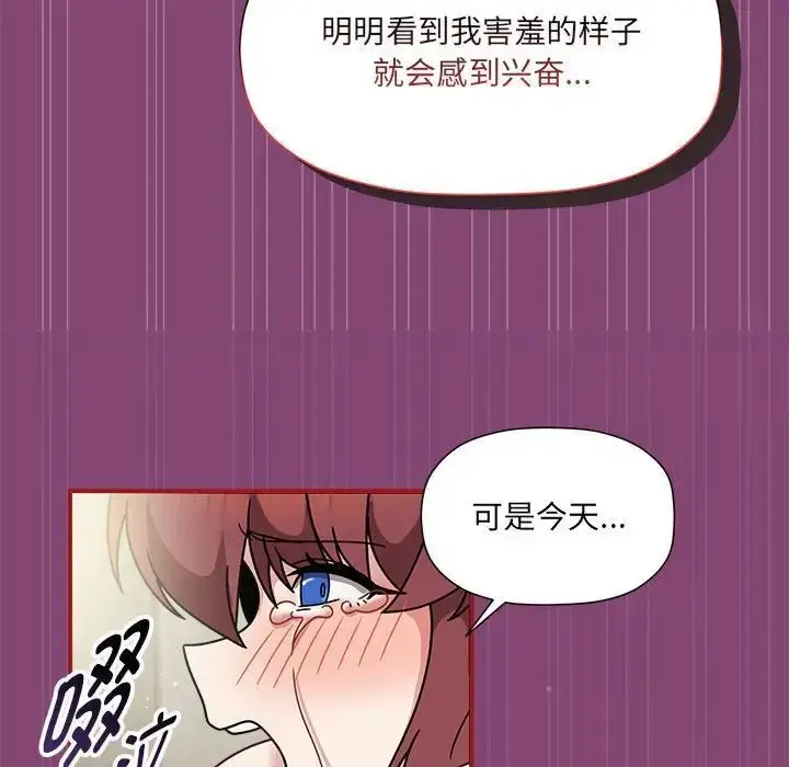 《欢迎加入粉丝团！》第53话图69