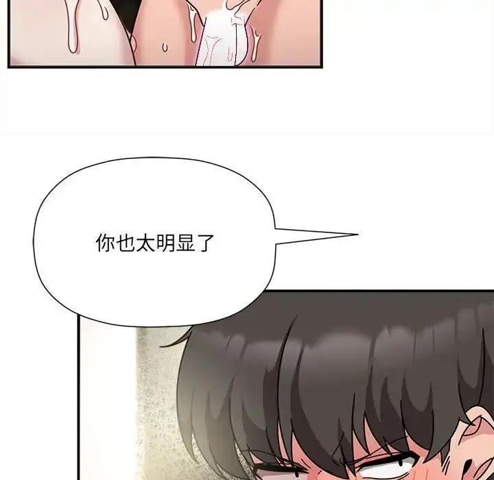 《欢迎加入粉丝团！》第53话图88