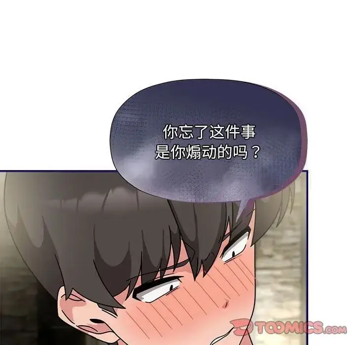 《欢迎加入粉丝团！》第53话图94