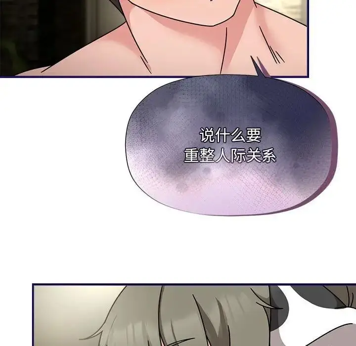 《欢迎加入粉丝团！》第53话图95