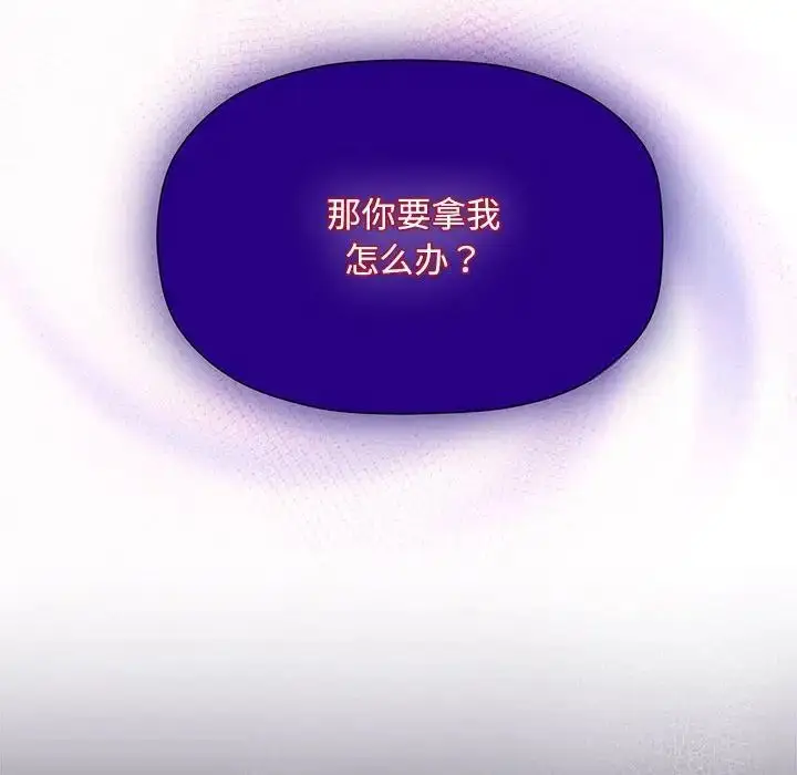 《欢迎加入粉丝团！》第53话图97