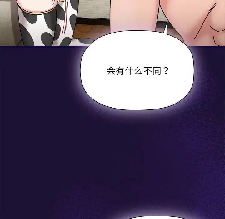 《欢迎加入粉丝团！》第53话图99