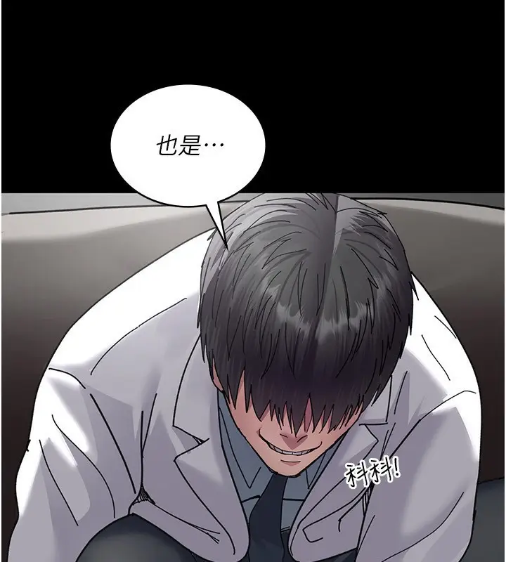 《夜间诊疗室》第111话图103
