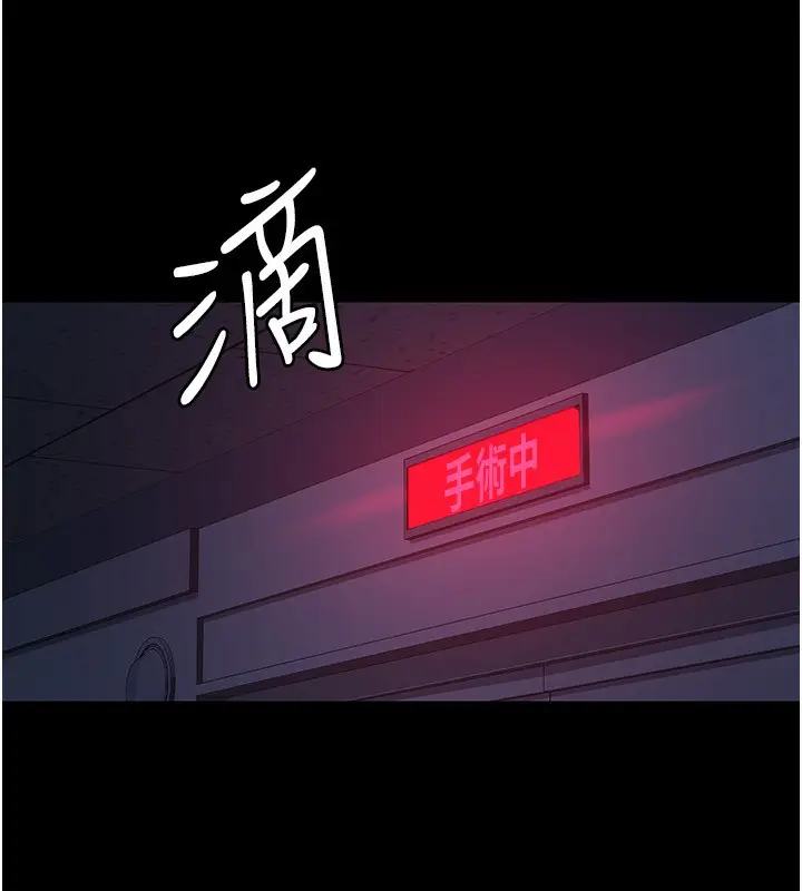 《夜间诊疗室》第111话图116